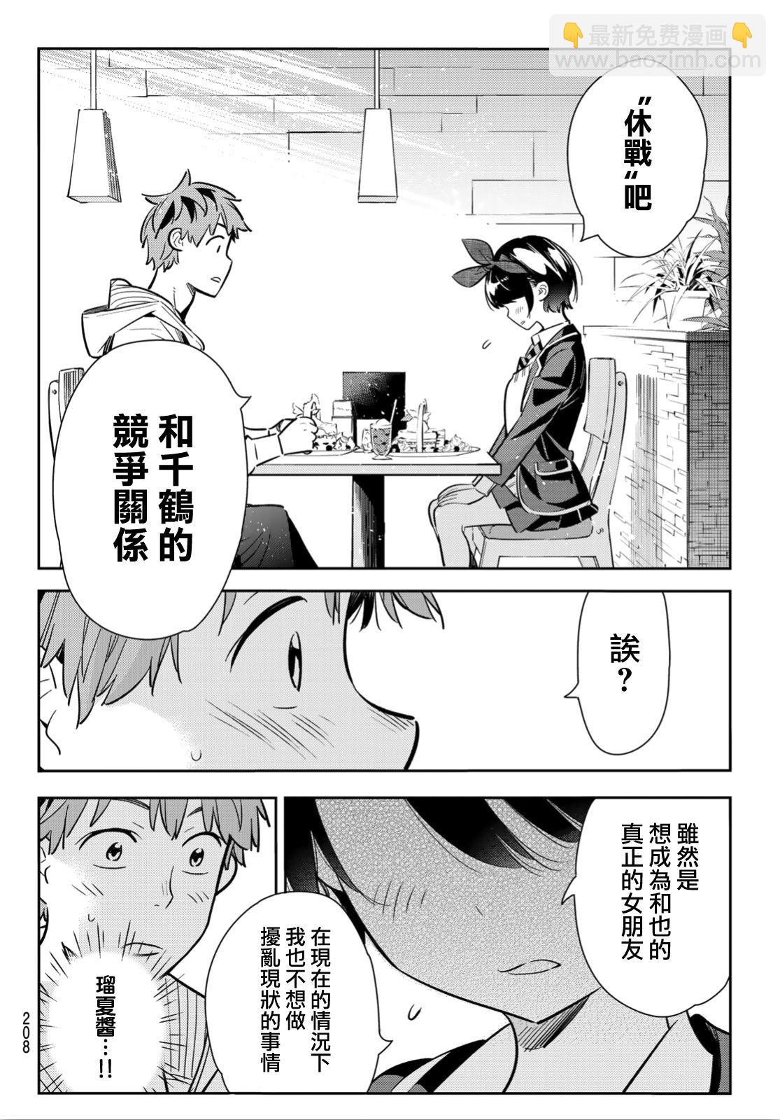 《租借女友》第92话 第12页