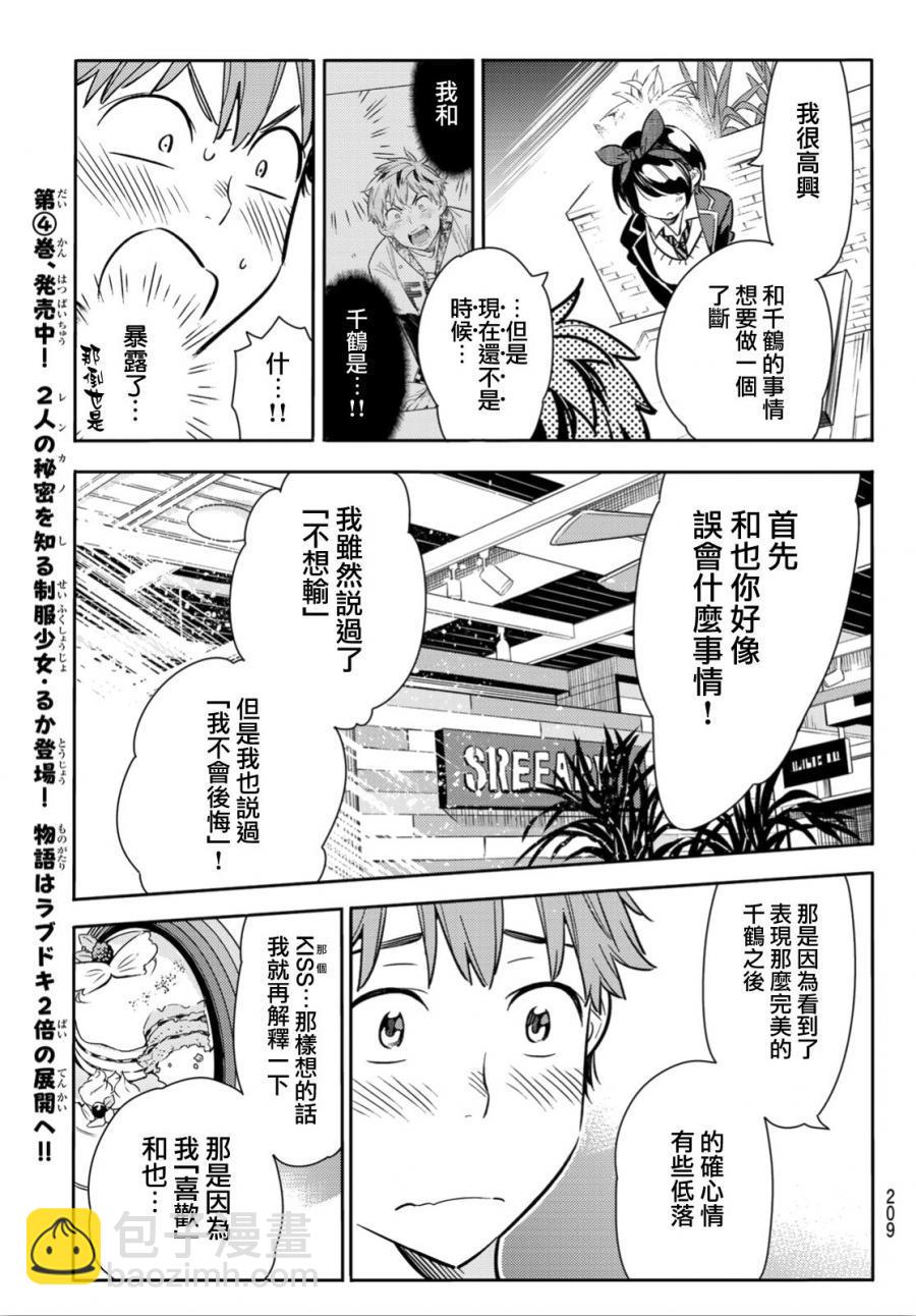 《租借女友》第92话 第13页
