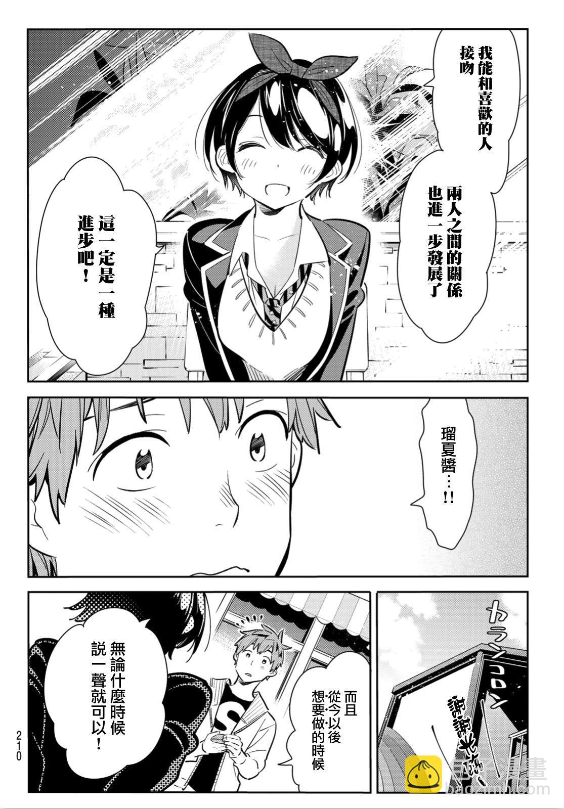 《租借女友》第92话 第14页