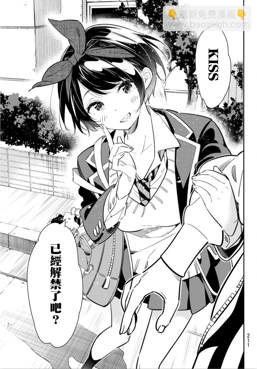 《租借女友》第92话 第15页