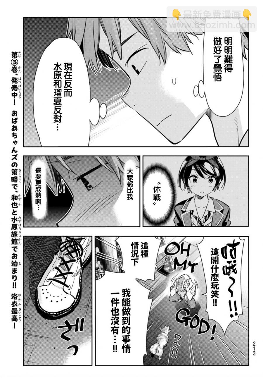 《租借女友》第92话 第17页