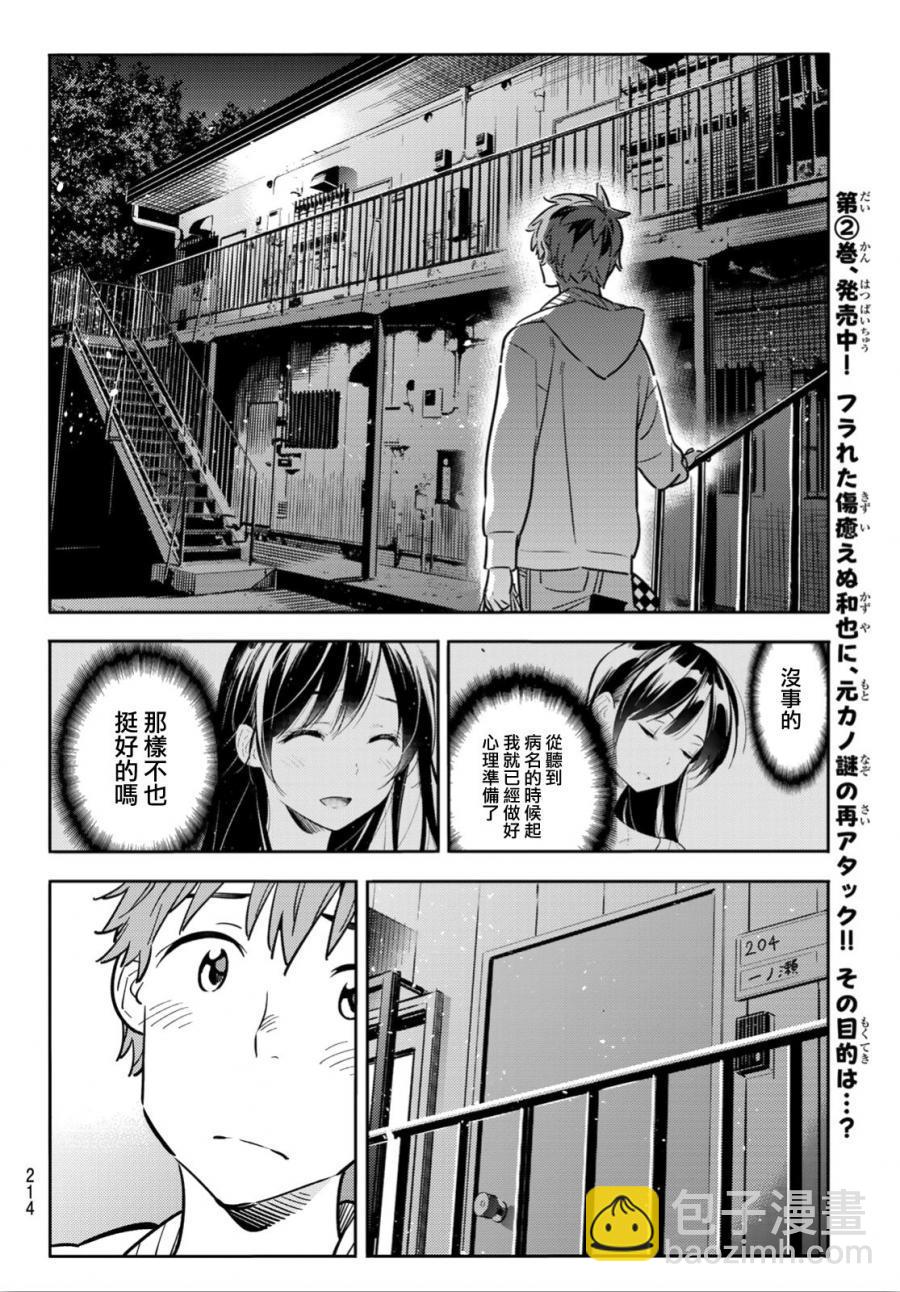 《租借女友》第92话 第18页