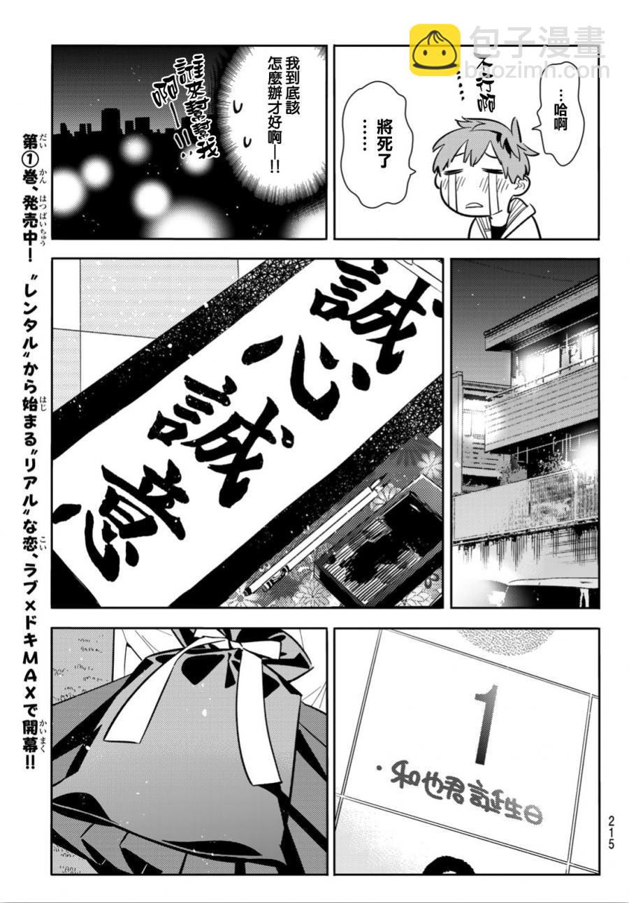 《租借女友》第92话 第19页