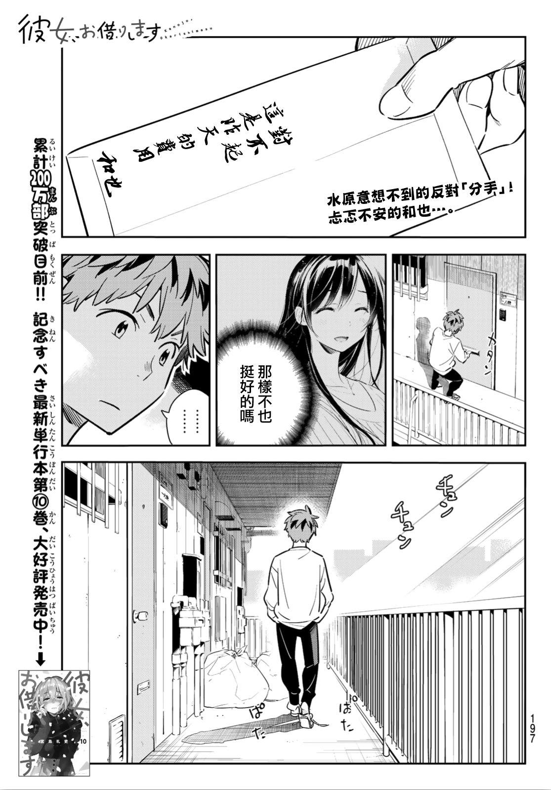 《租借女友》第92话 第1页