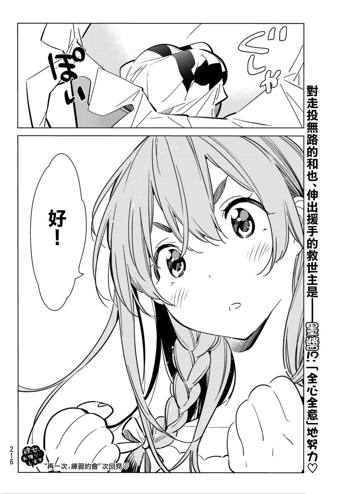 《租借女友》第92话 第20页