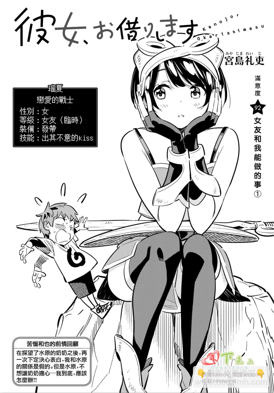《租借女友》第92话 第2页