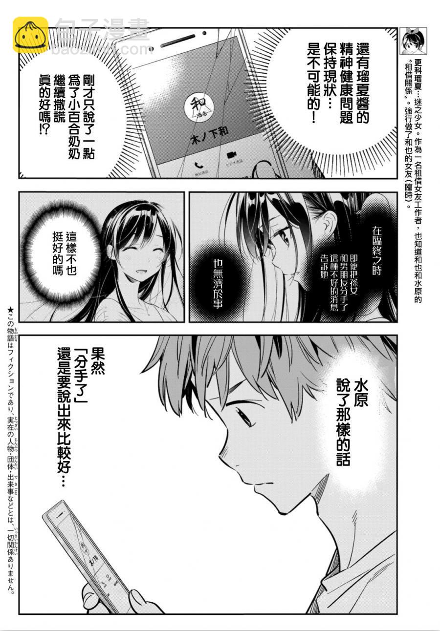 《租借女友》第92话 第4页