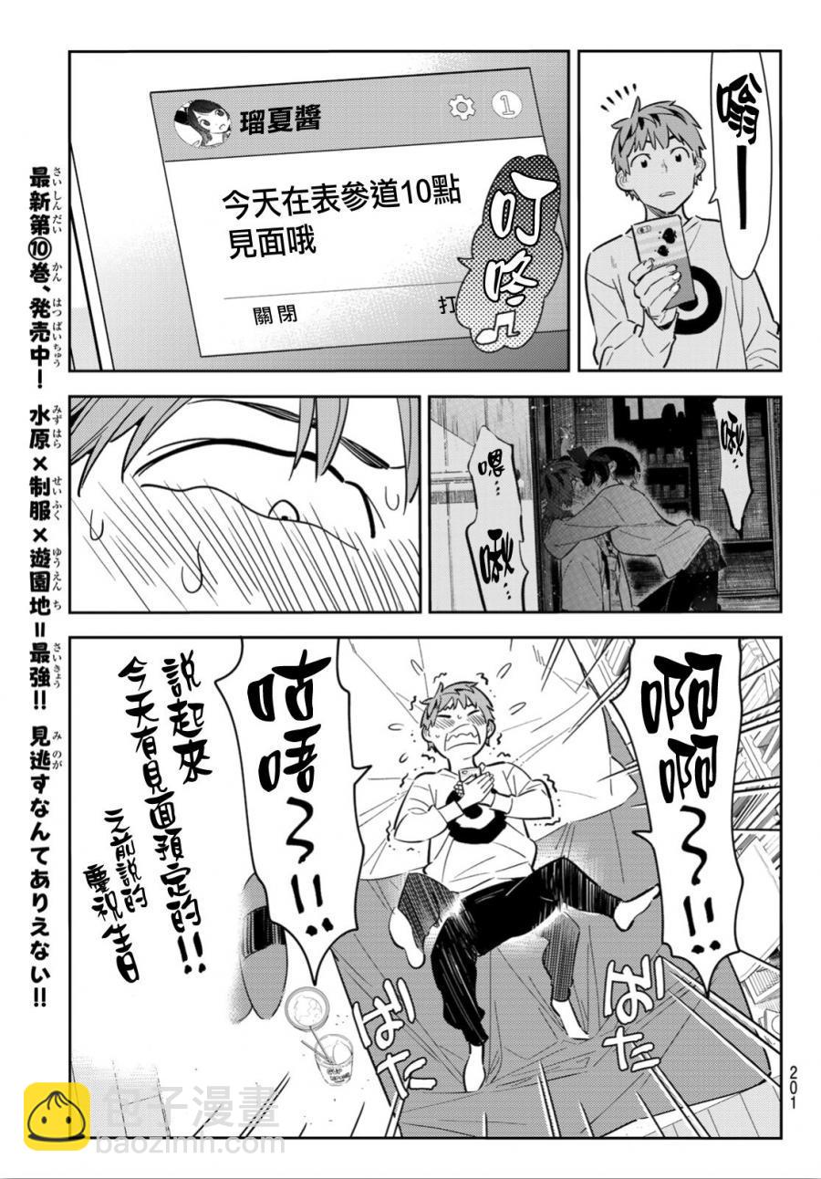 《租借女友》第92话 第5页