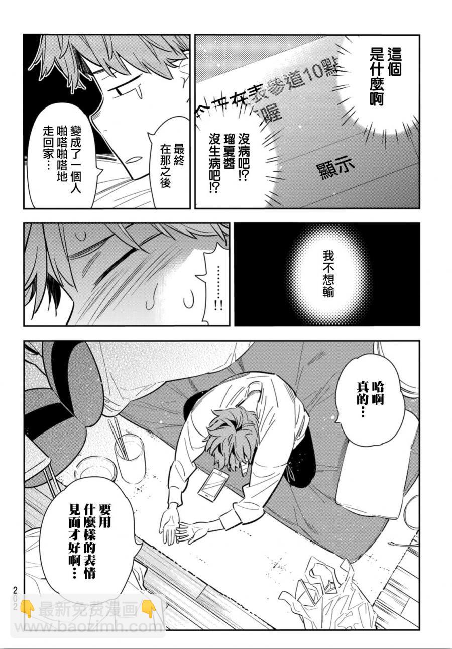 《租借女友》第92话 第6页