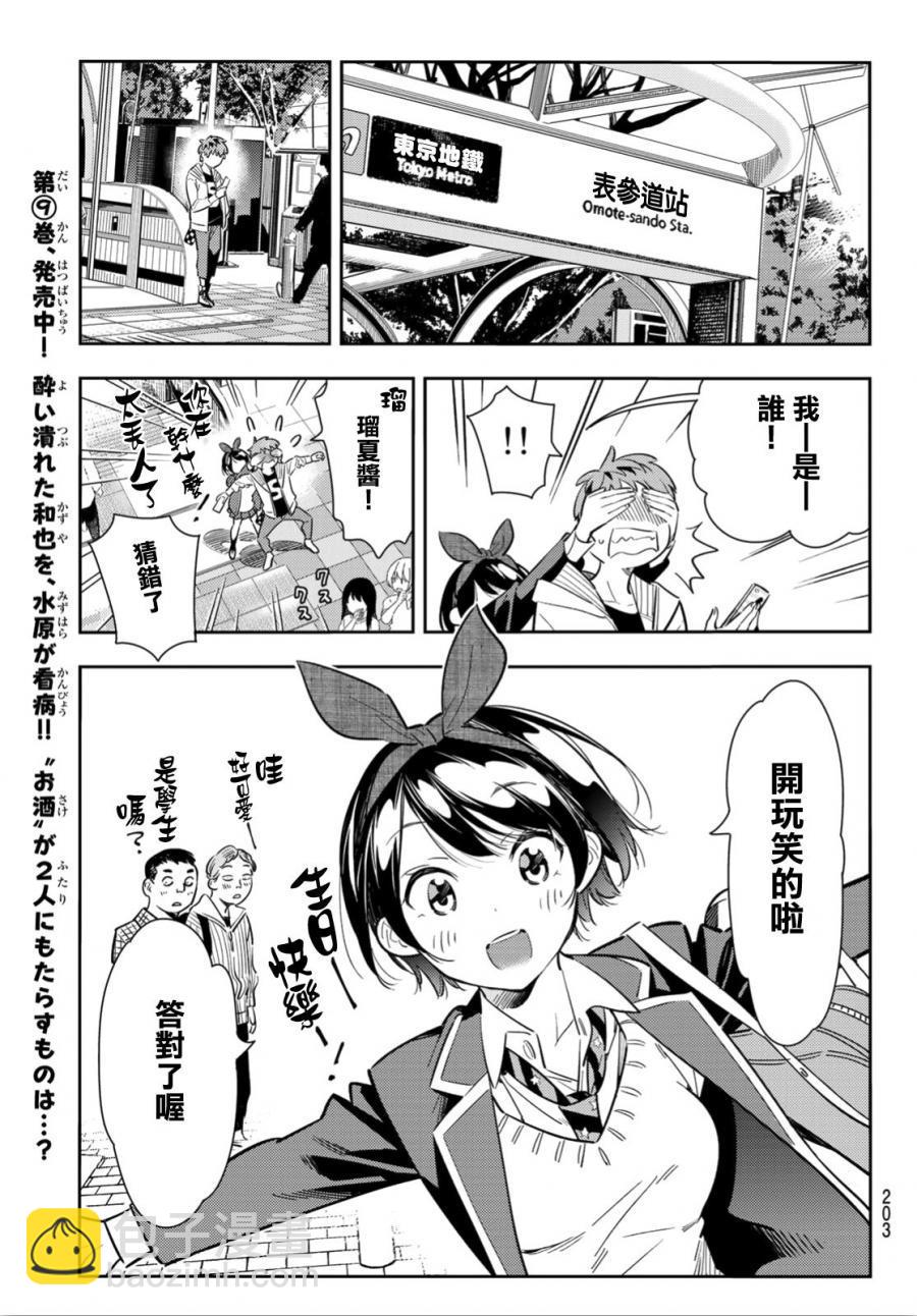 《租借女友》第92话 第7页