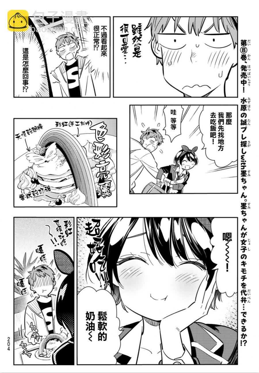 《租借女友》第92话 第8页