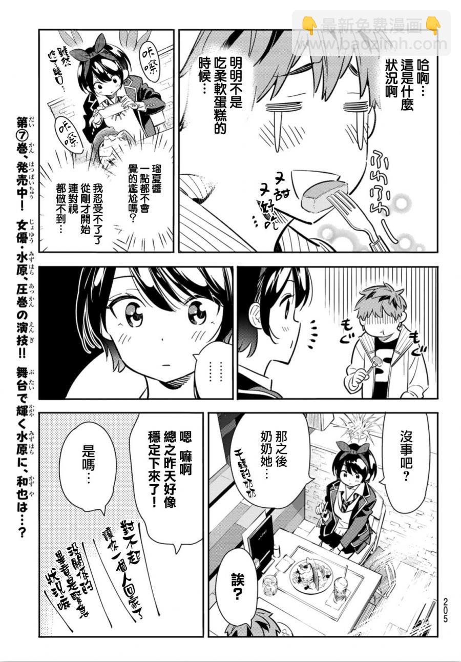 《租借女友》第92话 第9页