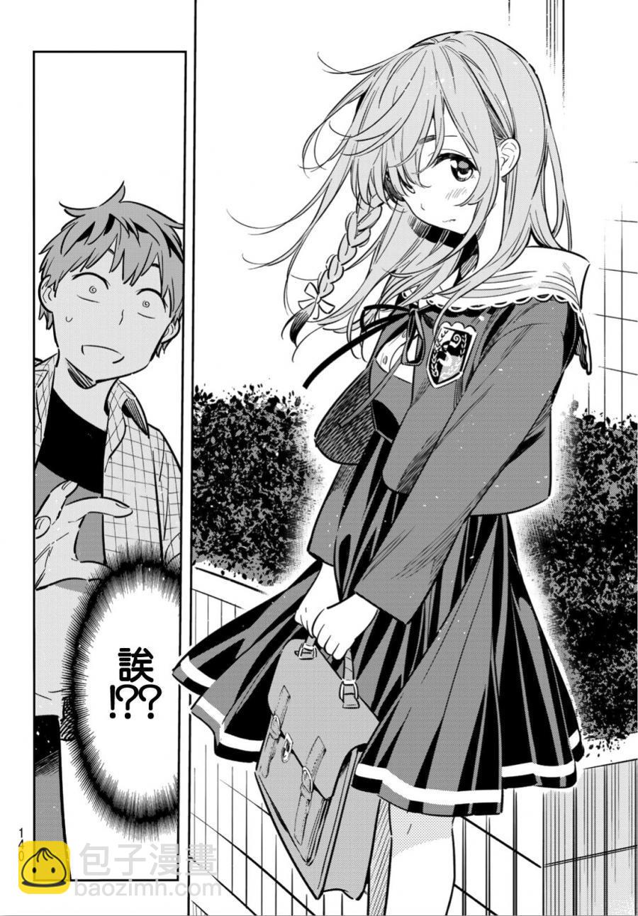 《租借女友》第93话 第10页