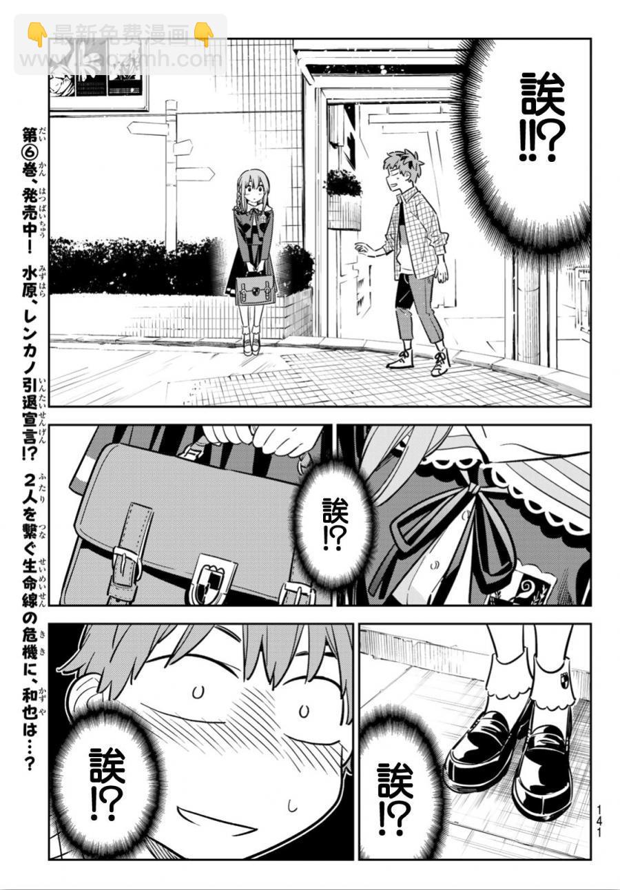 《租借女友》第93话 第11页