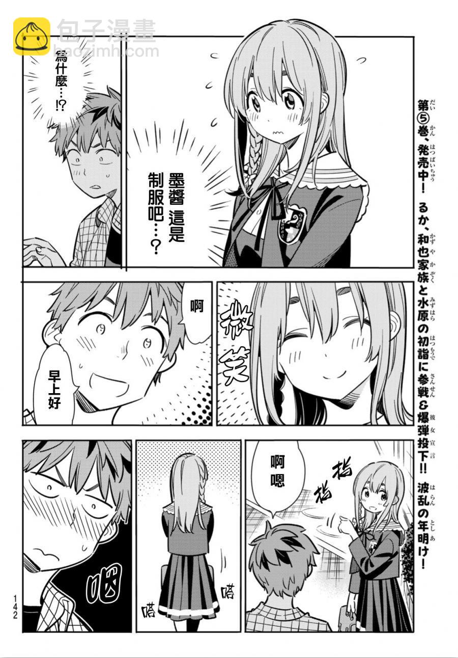 《租借女友》第93话 第12页