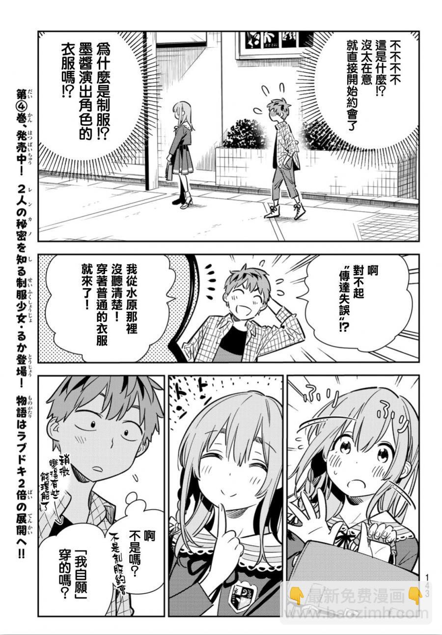 《租借女友》第93话 第13页