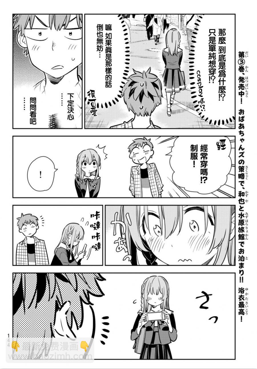 《租借女友》第93话 第14页