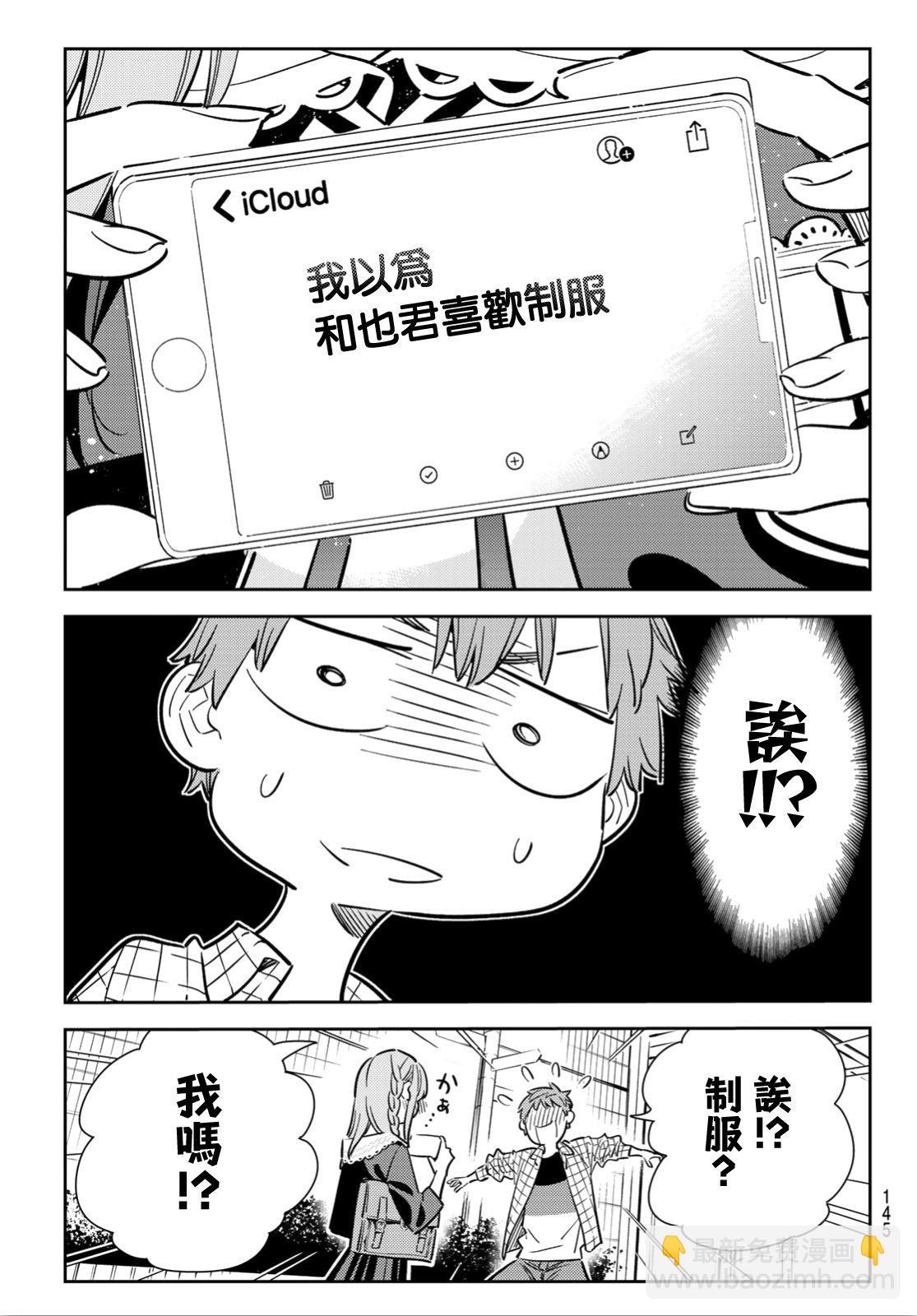 《租借女友》第93话 第15页