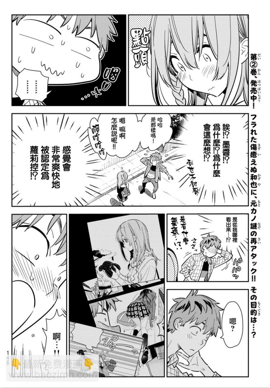 《租借女友》第93话 第16页