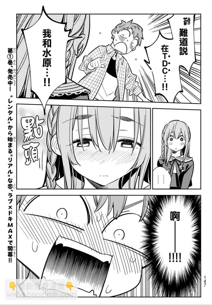 《租借女友》第93话 第17页