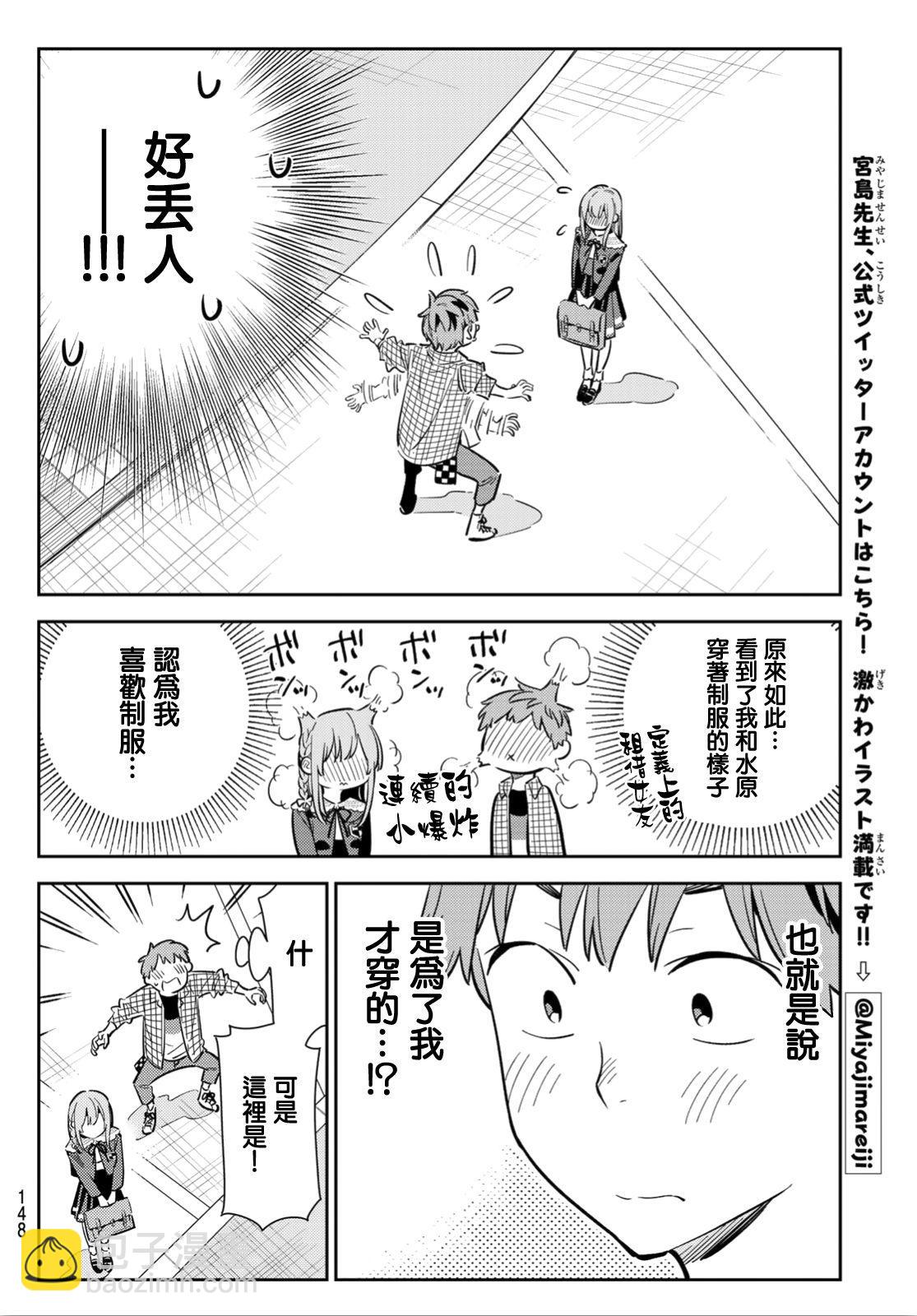 《租借女友》第93话 第18页