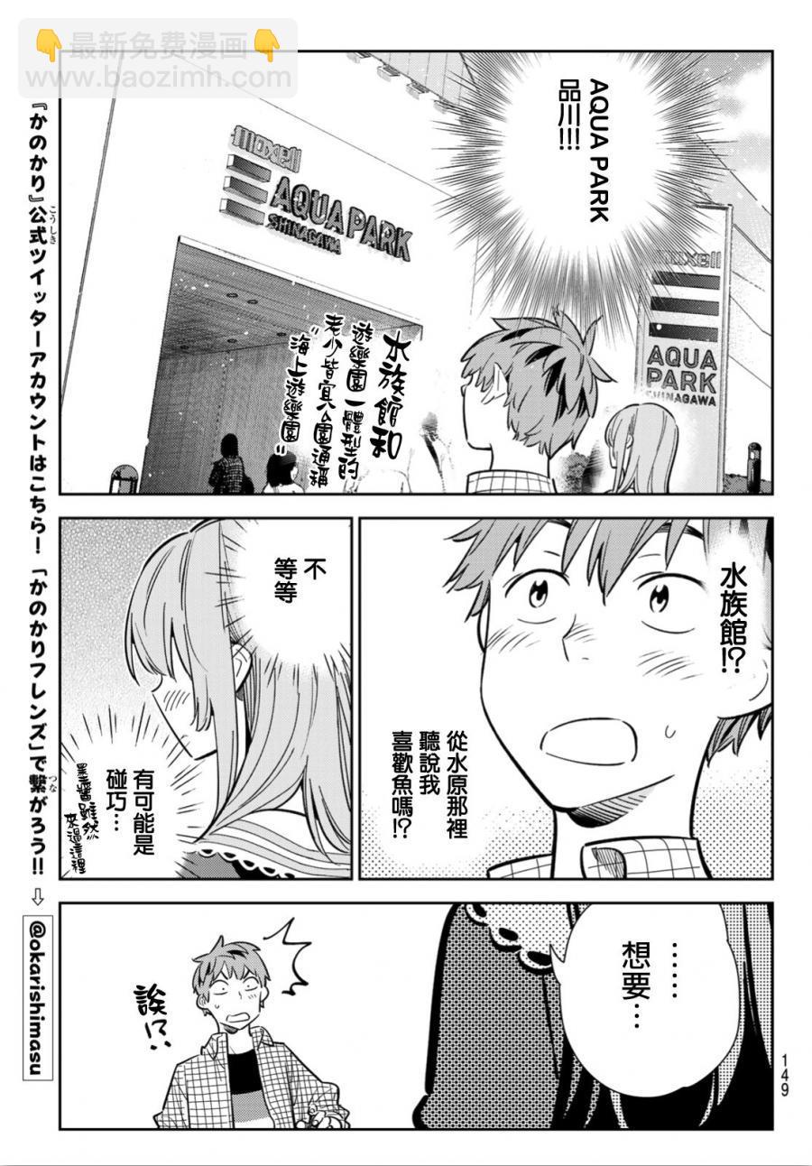 《租借女友》第93话 第19页