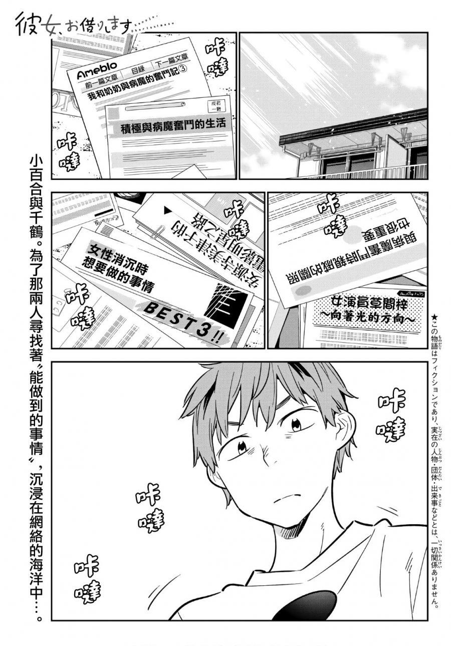 《租借女友》第93话 第1页