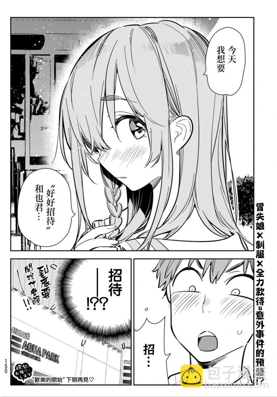 《租借女友》第93话 第20页