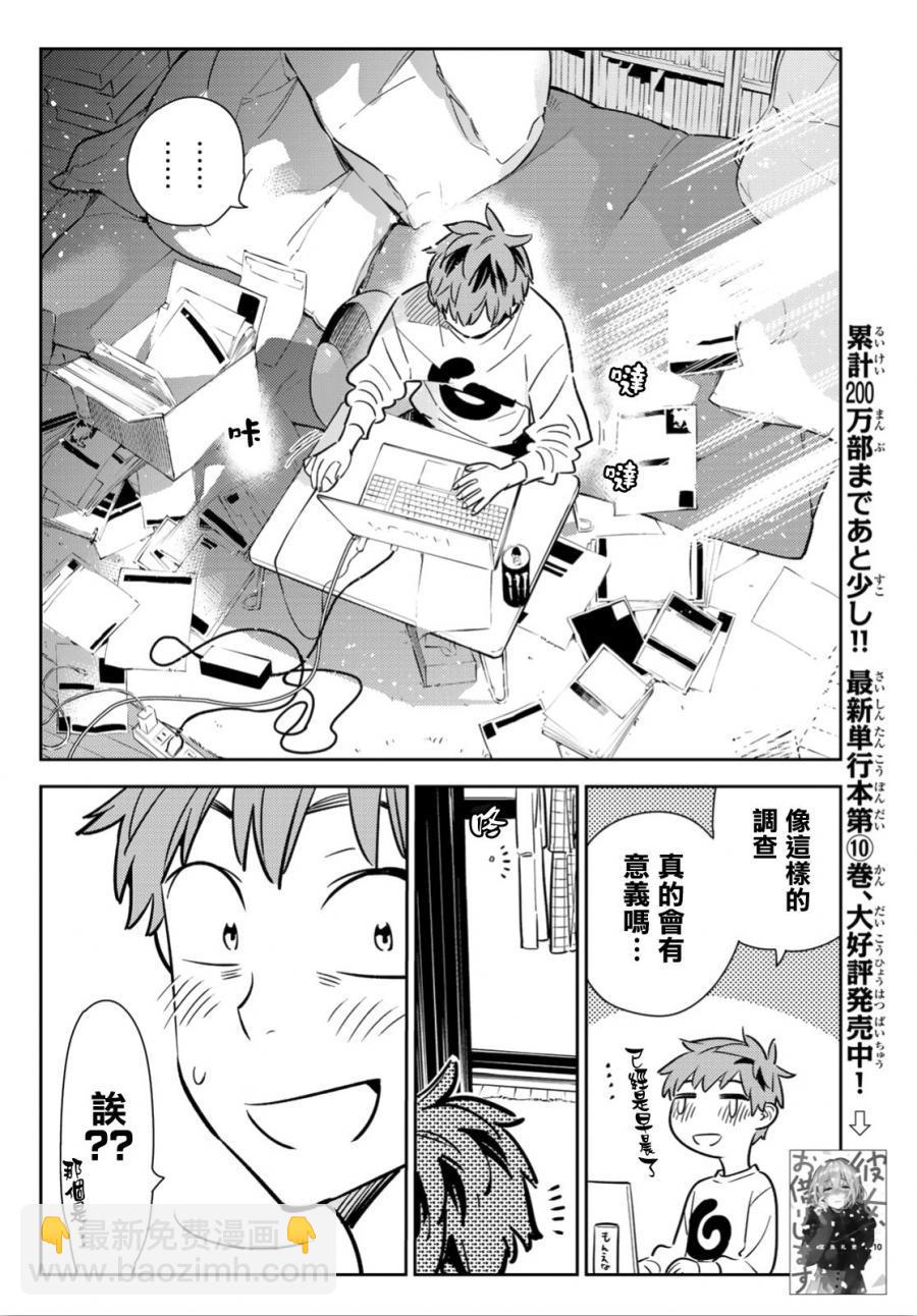 《租借女友》第93话 第2页