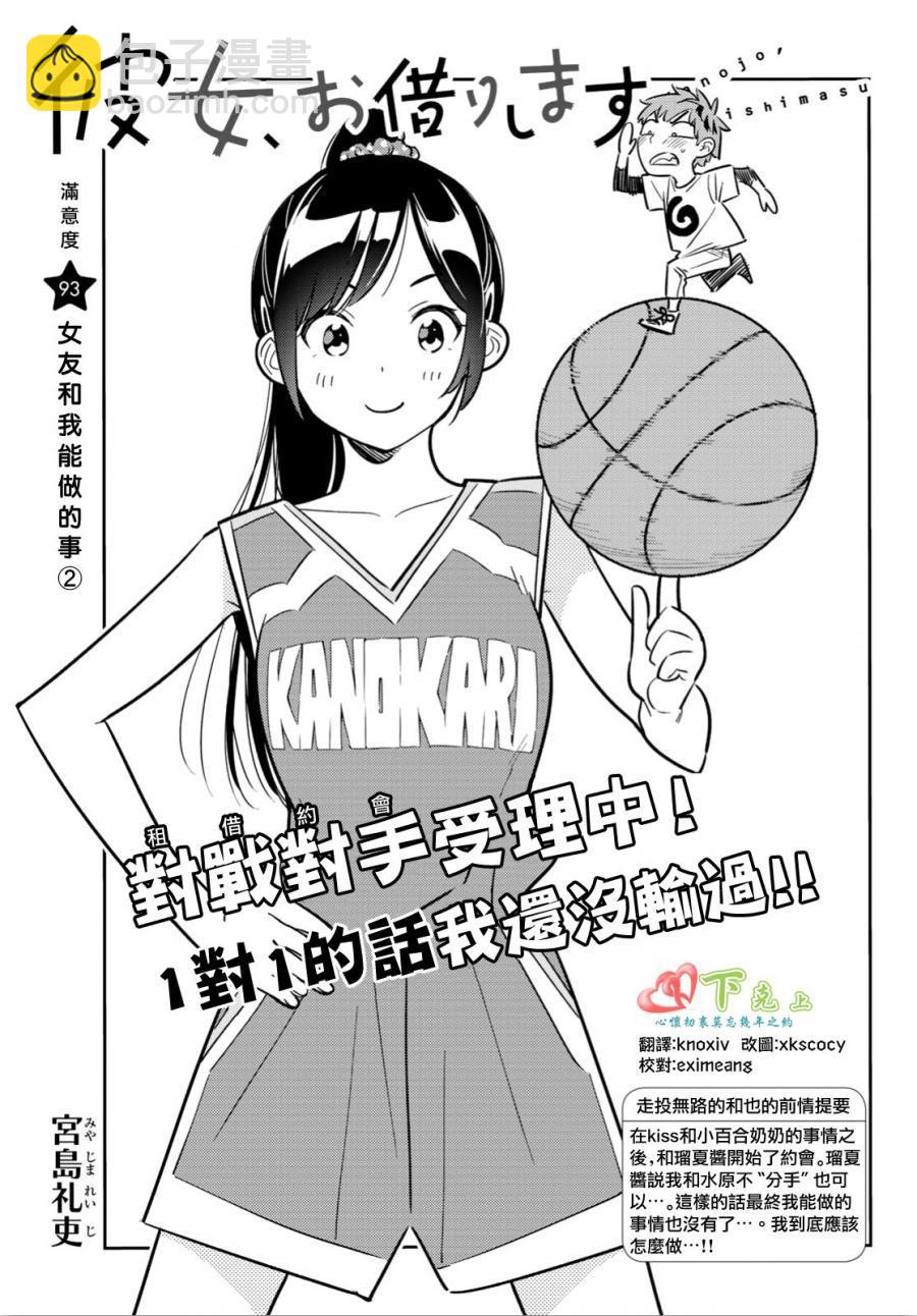 《租借女友》第93话 第3页