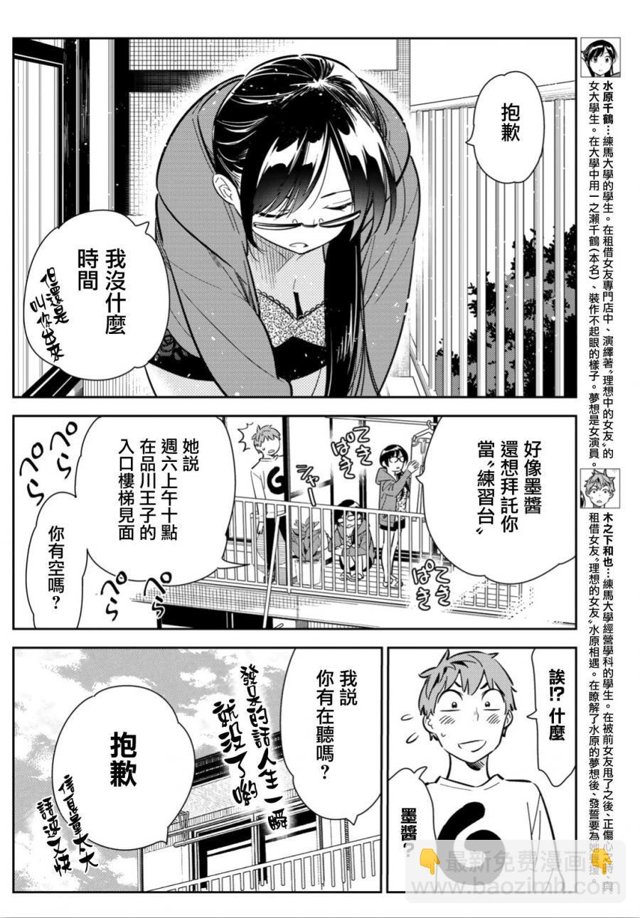 《租借女友》第93话 第4页