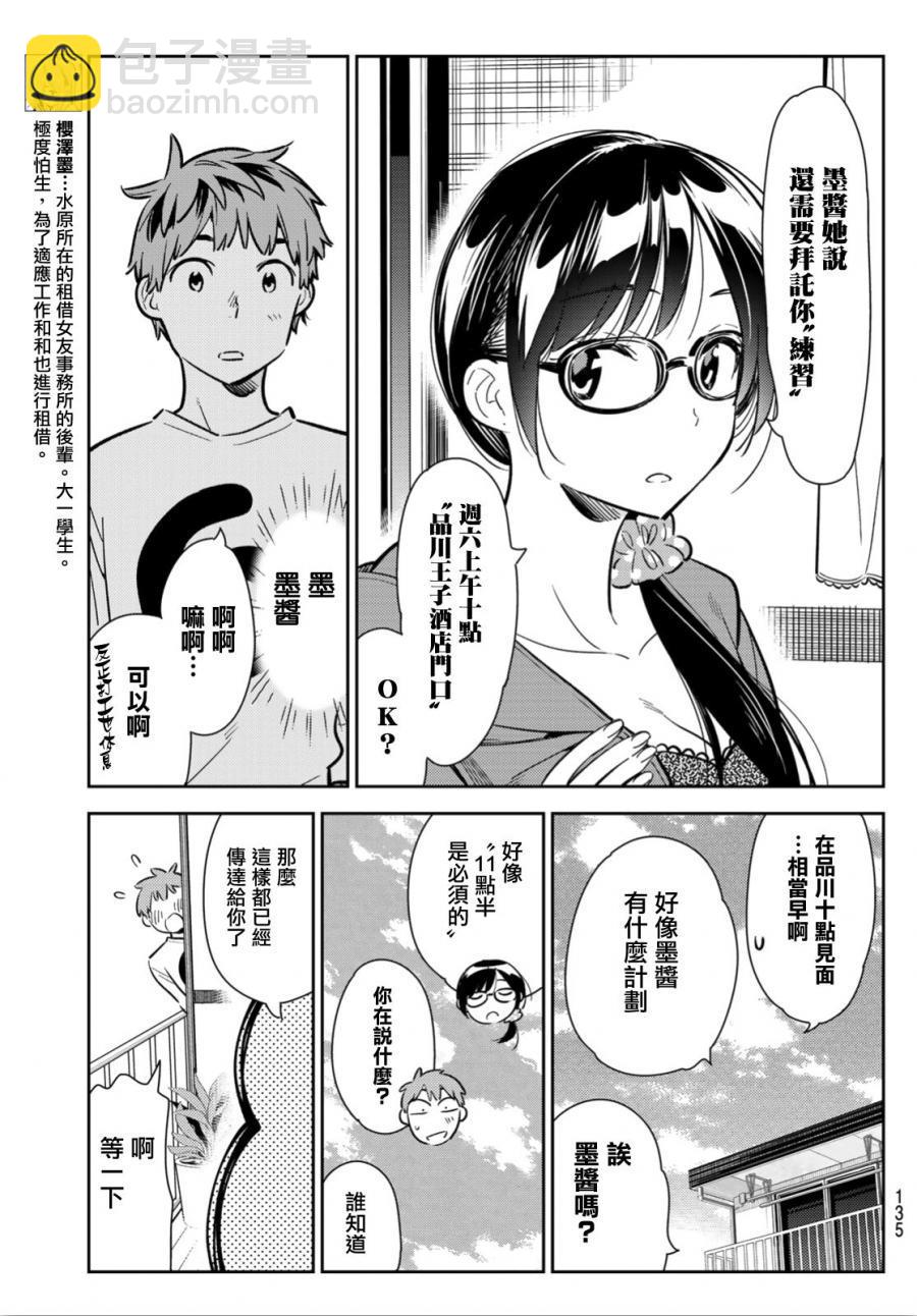 《租借女友》第93话 第5页