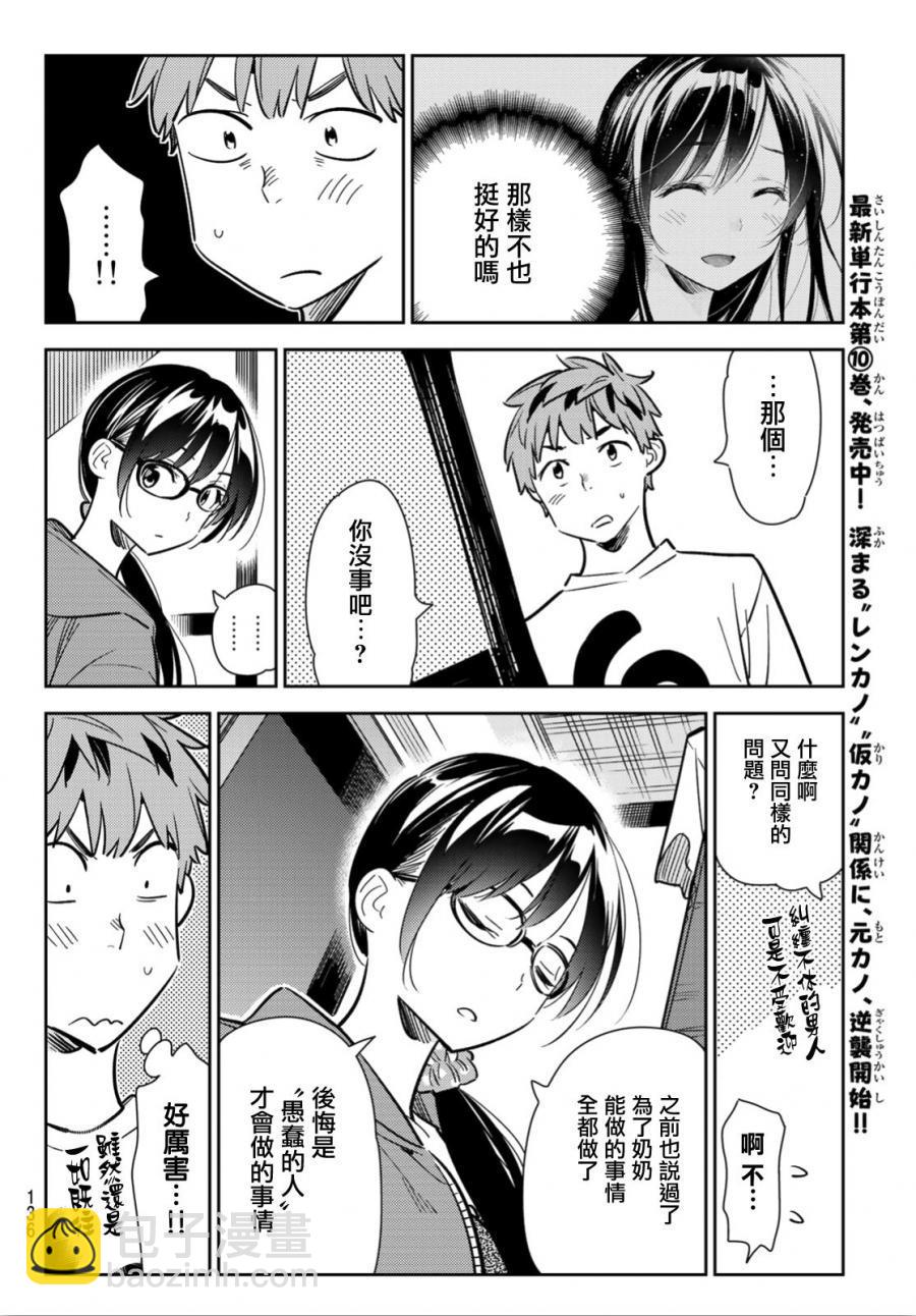 《租借女友》第93话 第6页