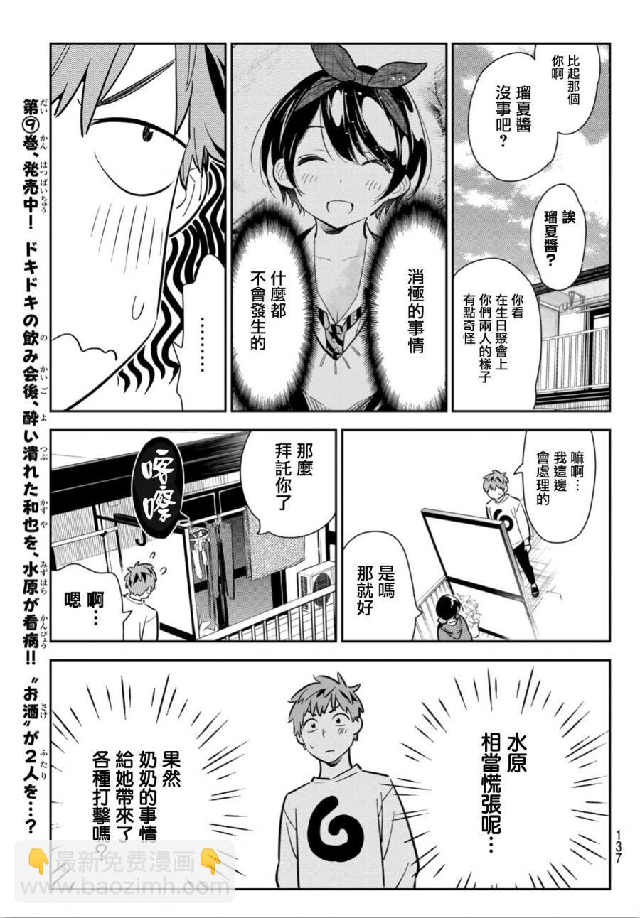《租借女友》第93话 第7页