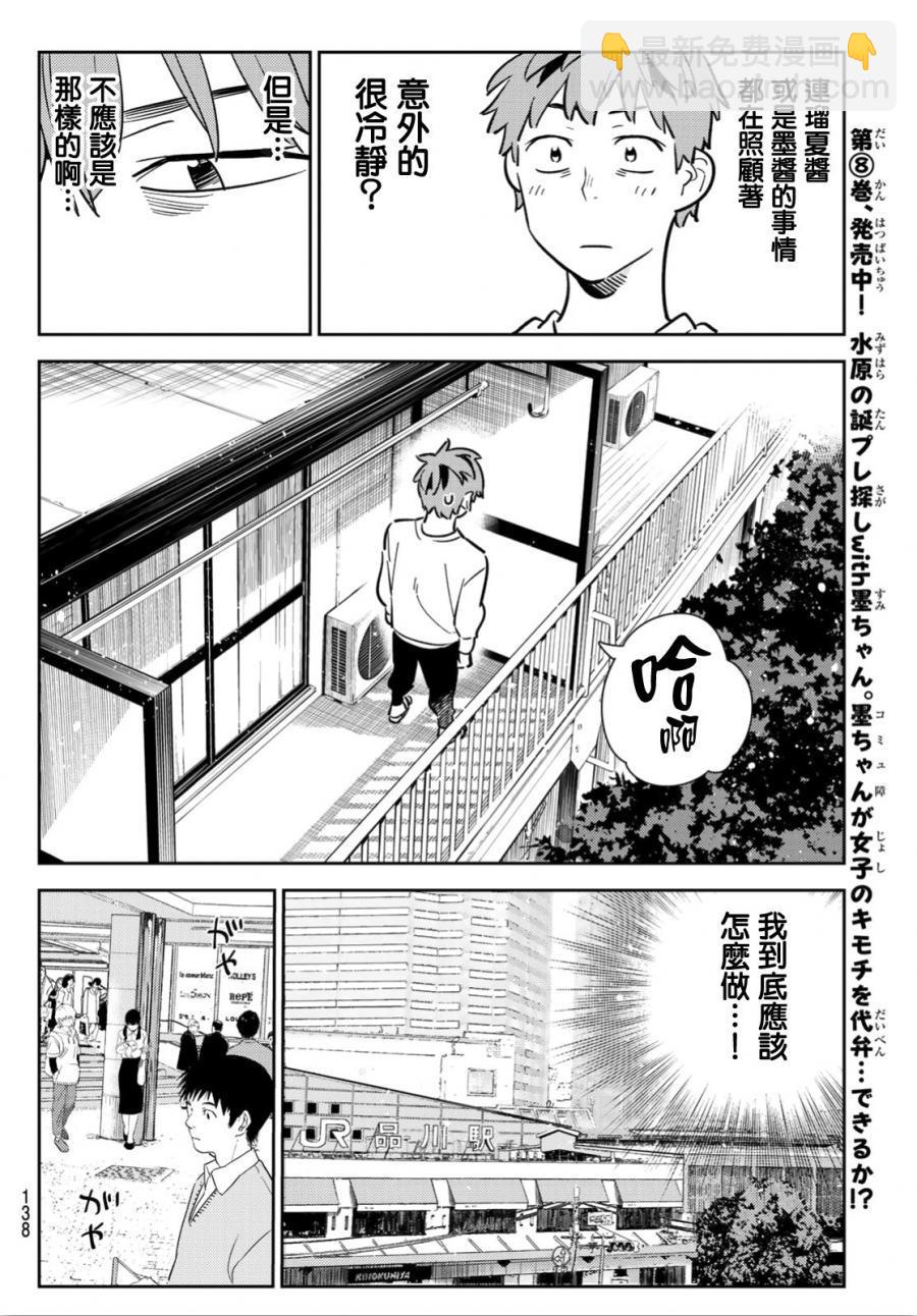 《租借女友》第93话 第8页