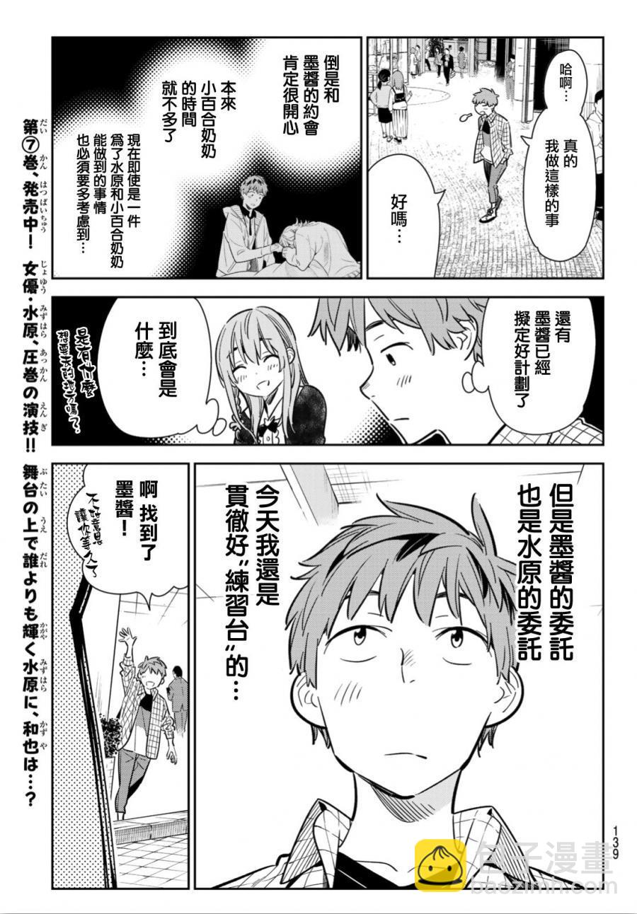 《租借女友》第93话 第9页