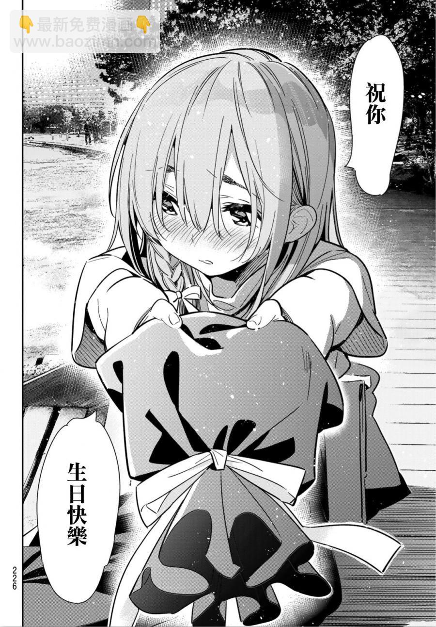 《租借女友》第97话 第10页