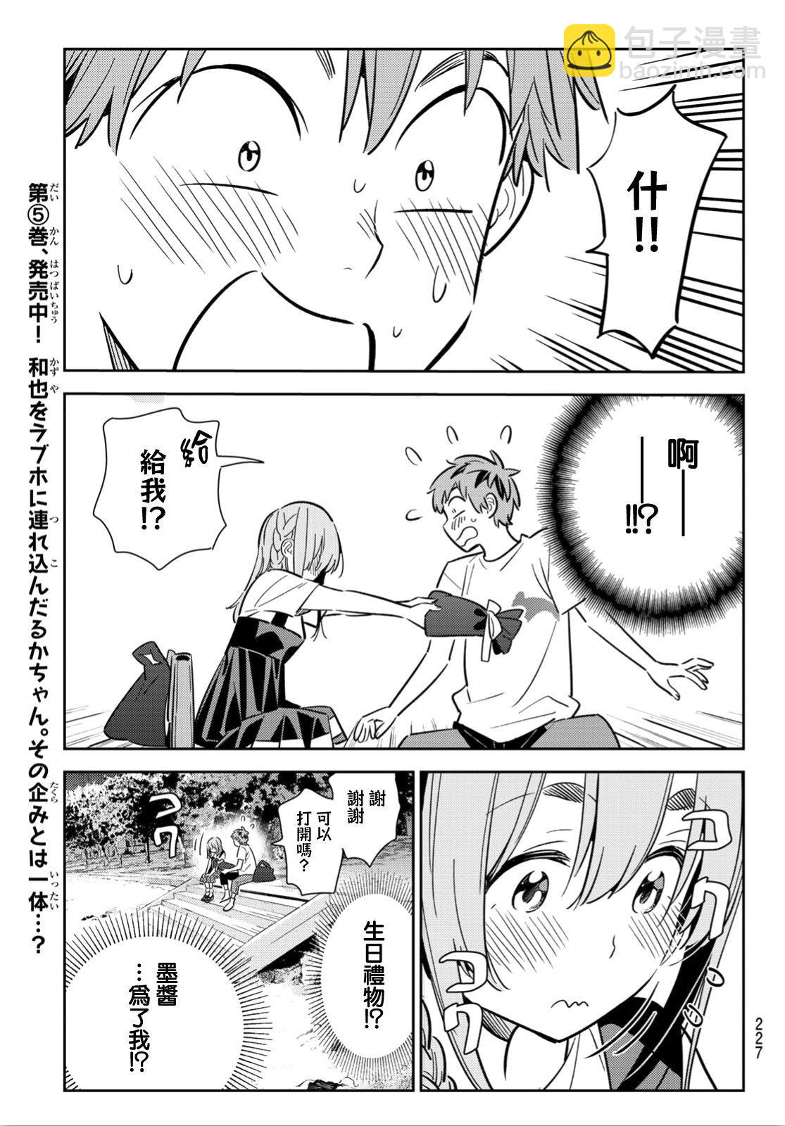 《租借女友》第97话 第11页