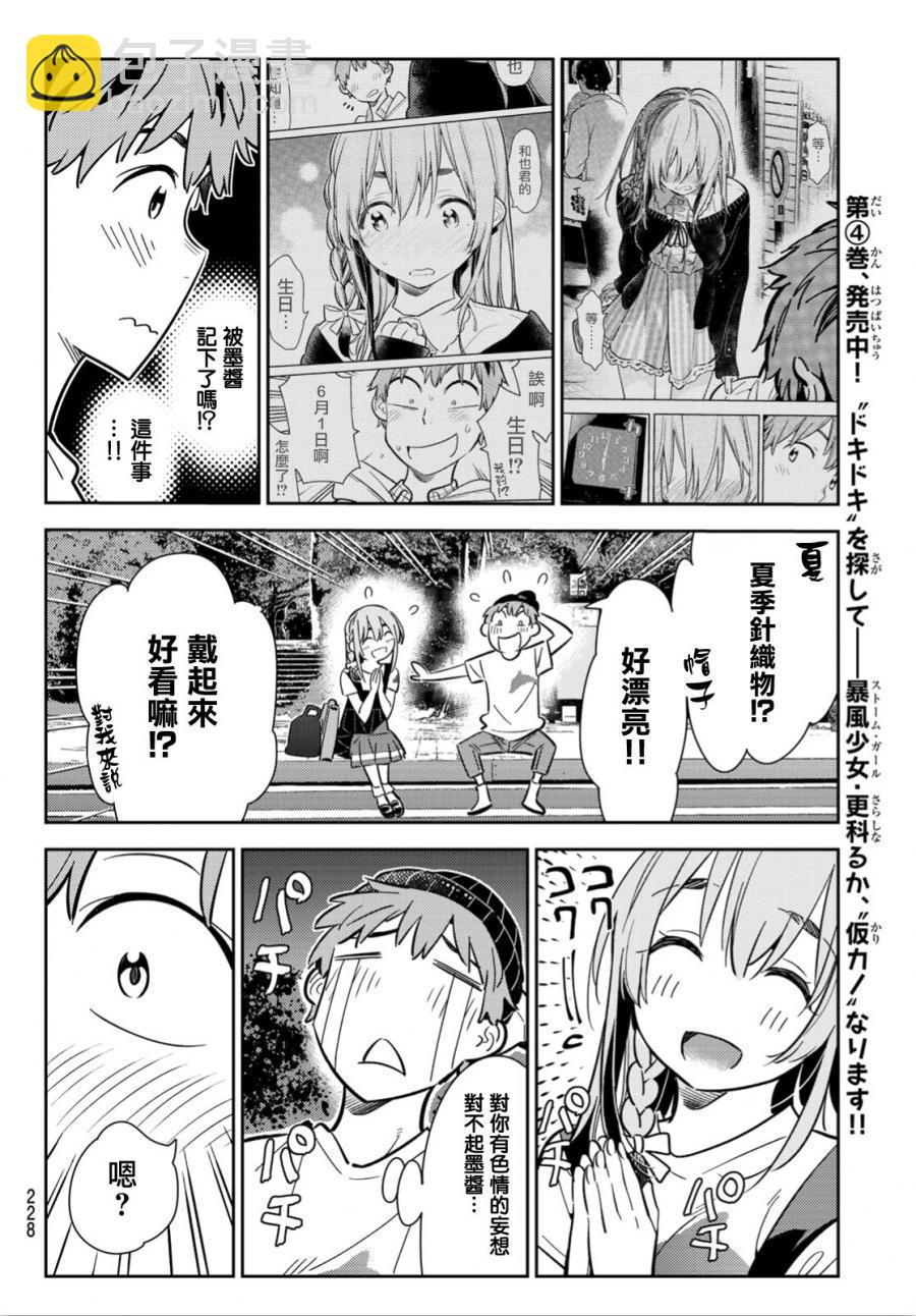 《租借女友》第97话 第12页