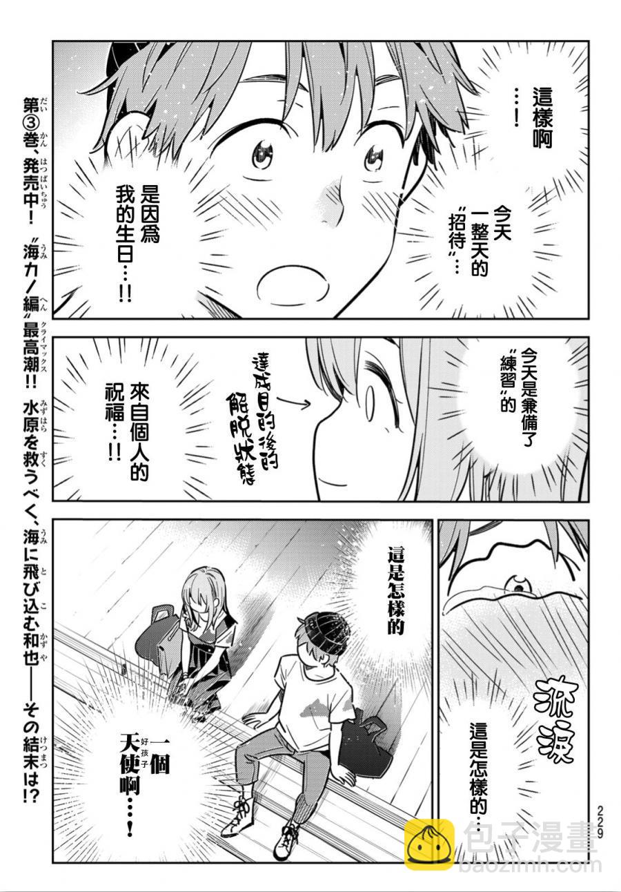 《租借女友》第97话 第13页
