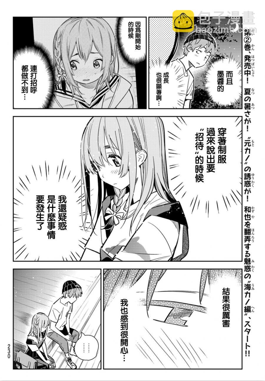 《租借女友》第97话 第14页