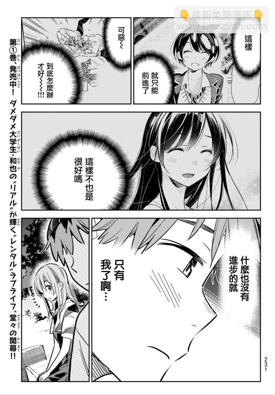 《租借女友》第97话 第15页