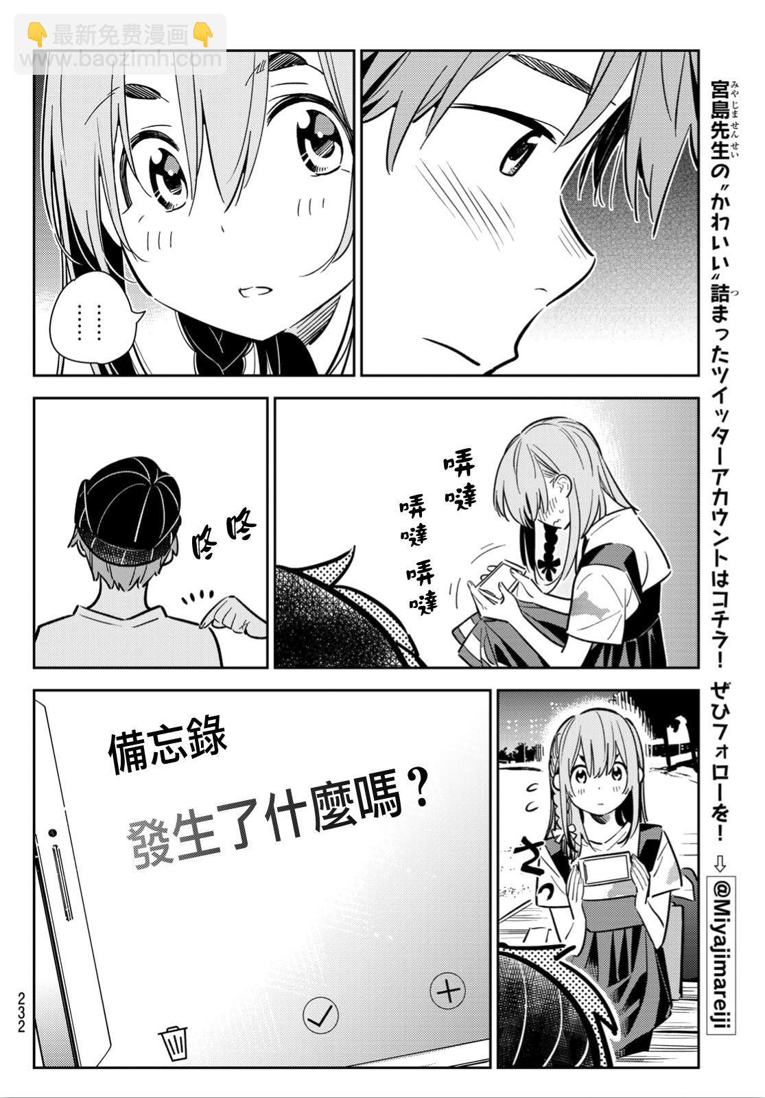 《租借女友》第97话 第16页