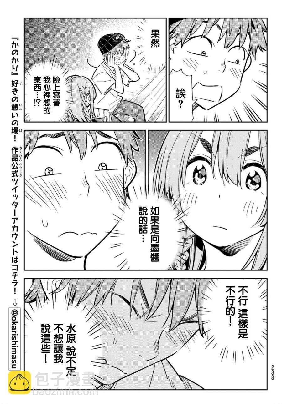《租借女友》第97话 第17页