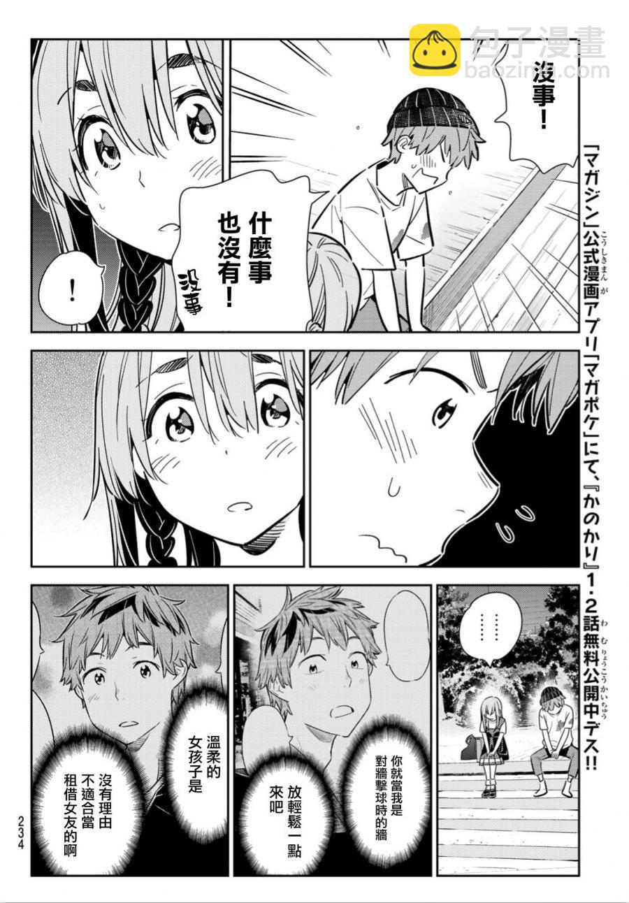《租借女友》第97话 第18页