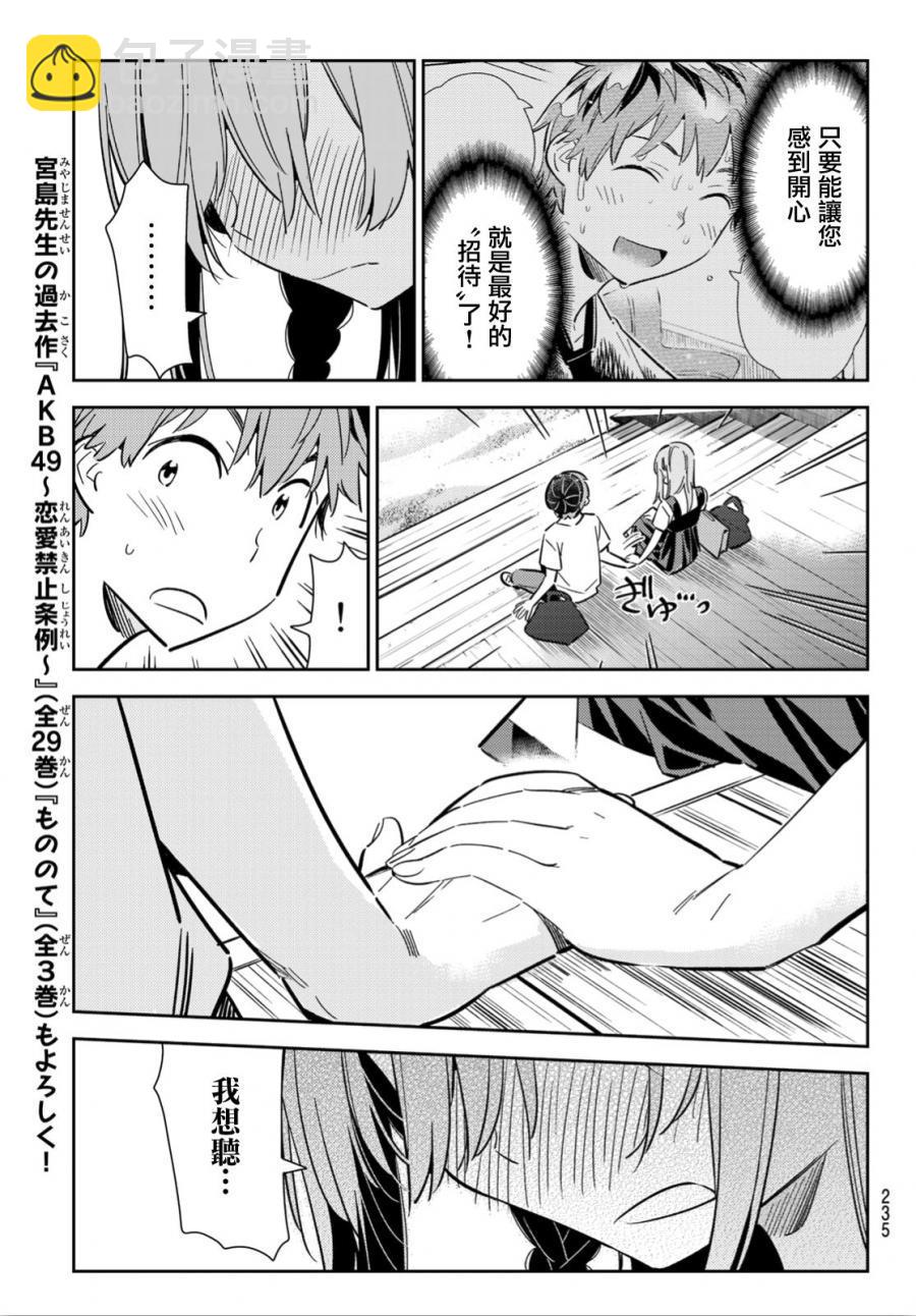 《租借女友》第97话 第19页