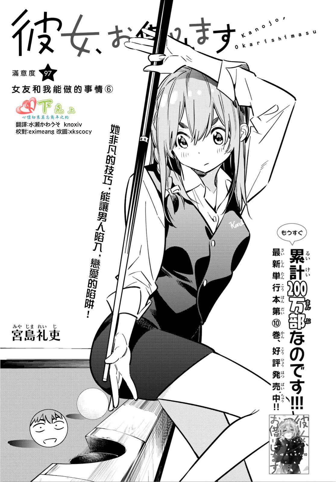 《租借女友》第97话 第1页