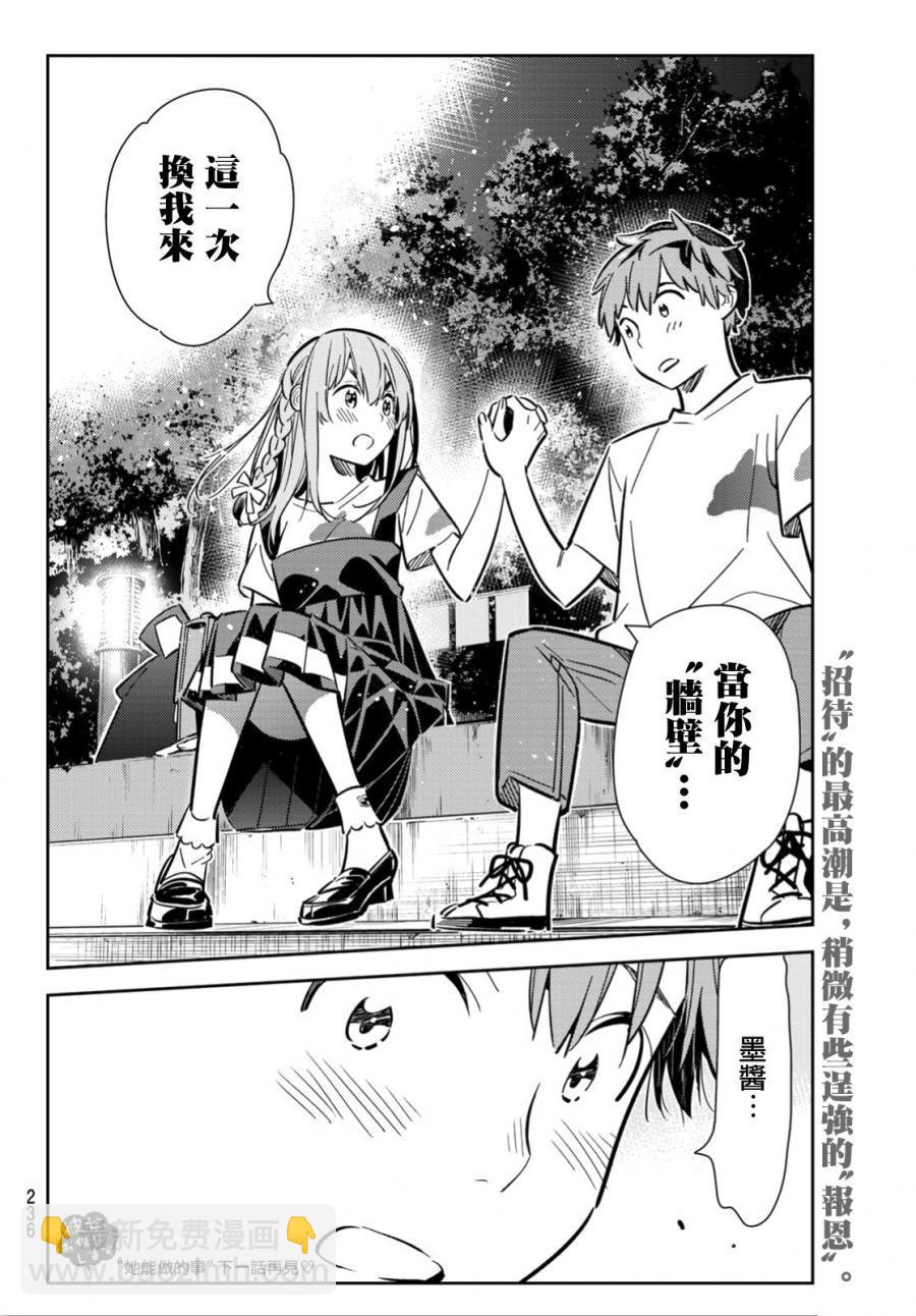 《租借女友》第97话 第20页