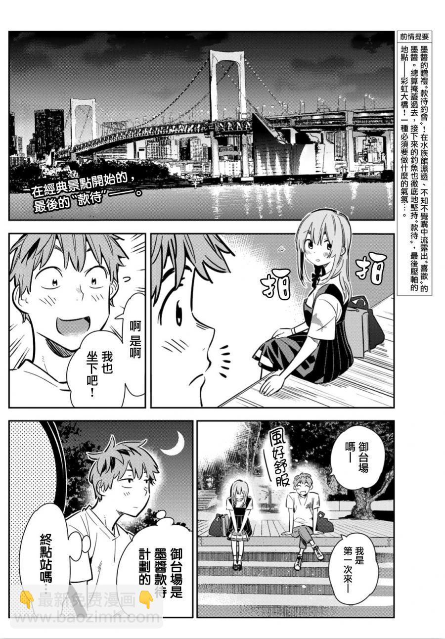 《租借女友》第97话 第2页