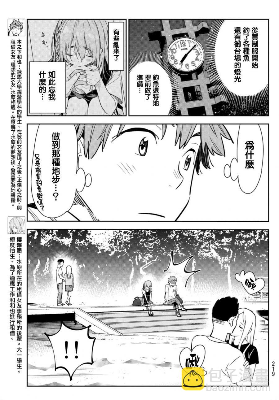 《租借女友》第97话 第3页